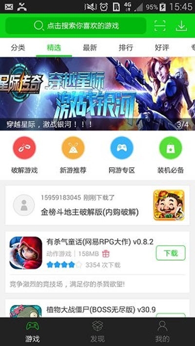 3677游戏盒子