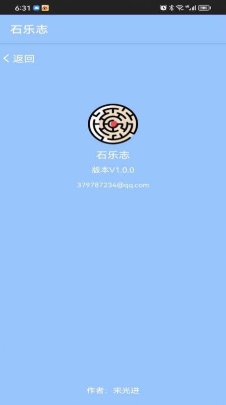 石乐志2