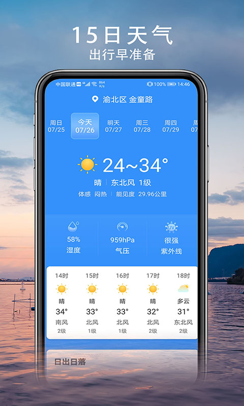 舒心天气2