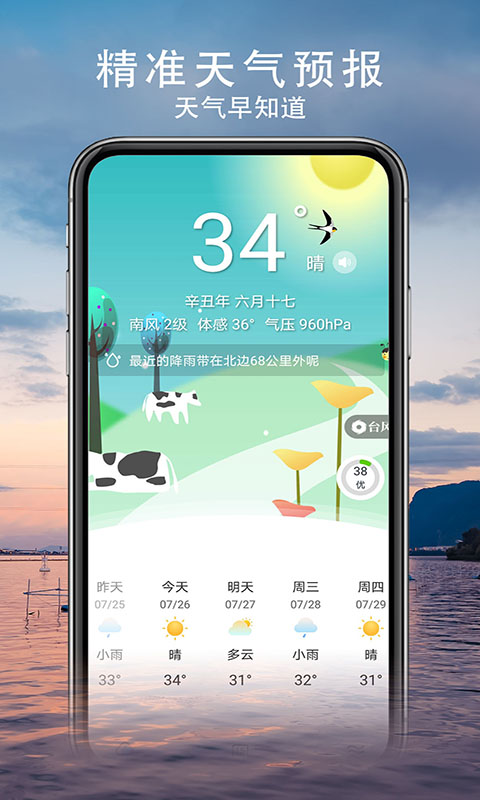 舒心天气3