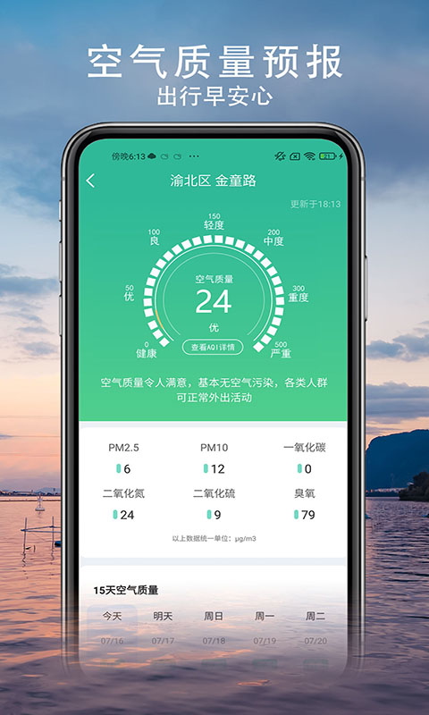 舒心天气4
