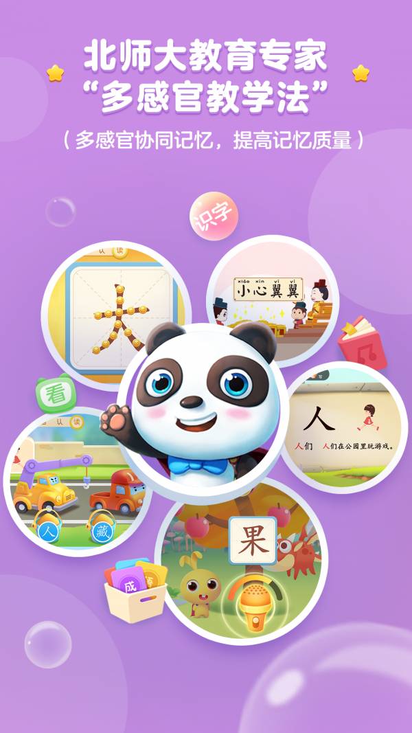 熊猫识字大冒险3