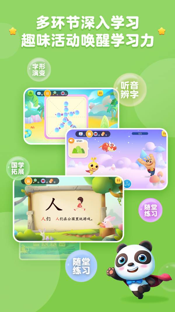 熊猫识字大冒险4