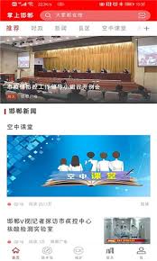 掌上邯郸如何看空中课堂