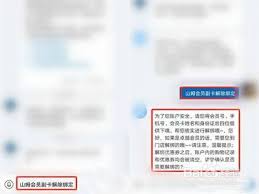 山姆副卡怎么解绑换人