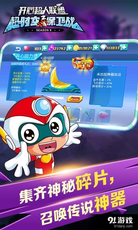 开心酷跑21
