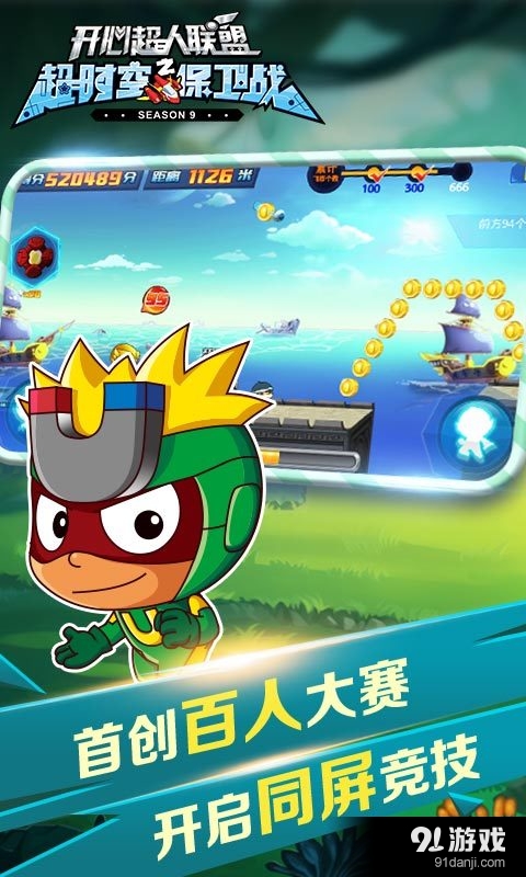 开心酷跑23