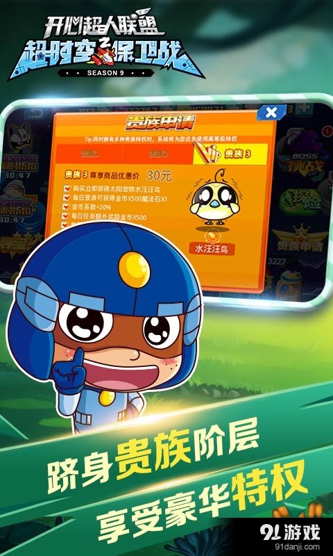 开心酷跑25