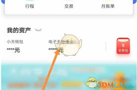 天府通如何查询余额
