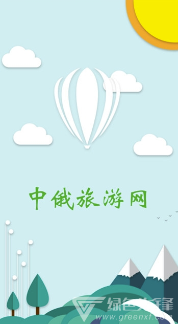 中俄边境旅游安卓版v1.0.1