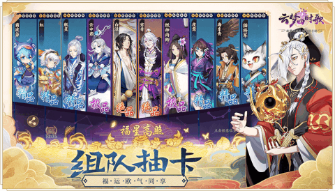 云梦四时歌手游1