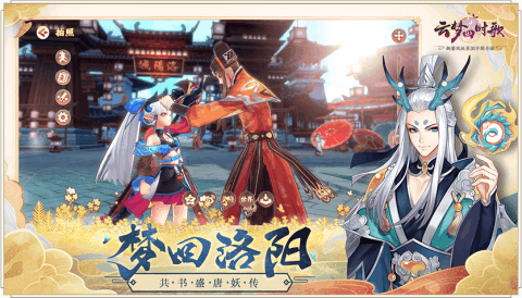 云梦四时歌手游3