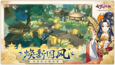 云梦四时歌手游4