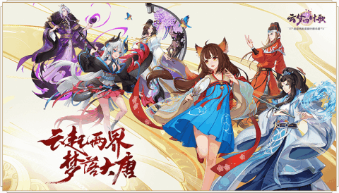 云梦四时歌手游5