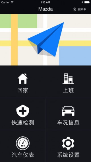 长安马自达车载助手旧版本2