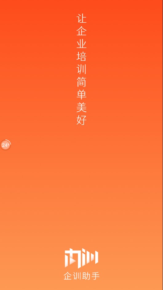企训助手1