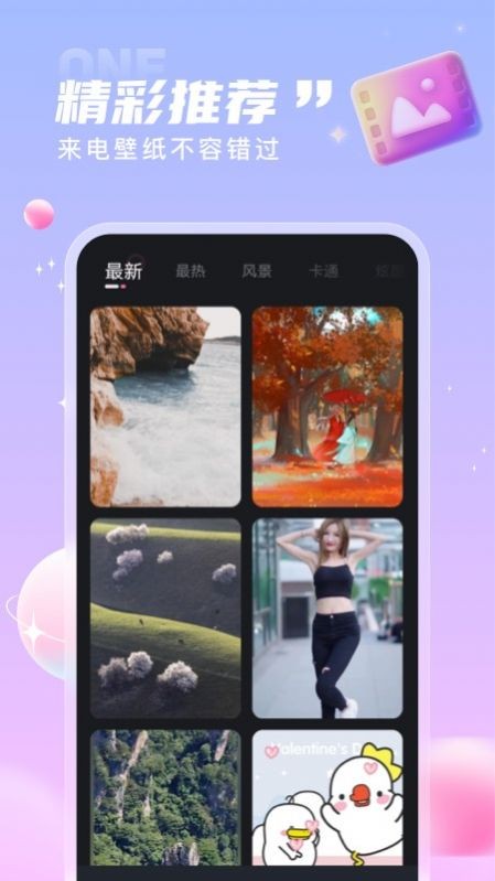 一起来电秀2
