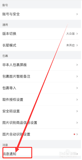 菜鸟裹裹如何设置消息免打扰