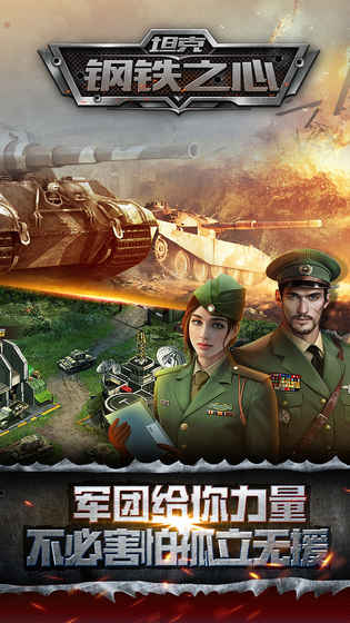 坦克钢铁之心v2.33
