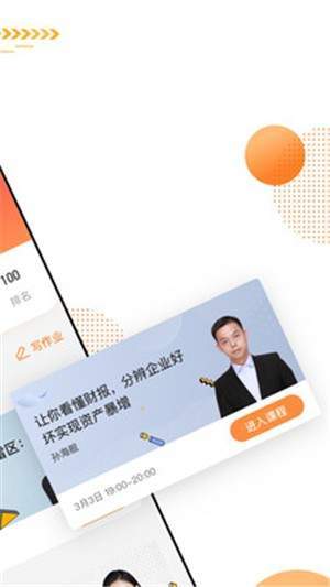 看点课堂3
