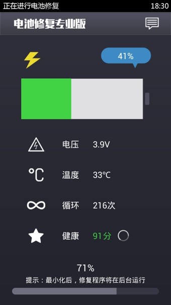 电池修复专业版2