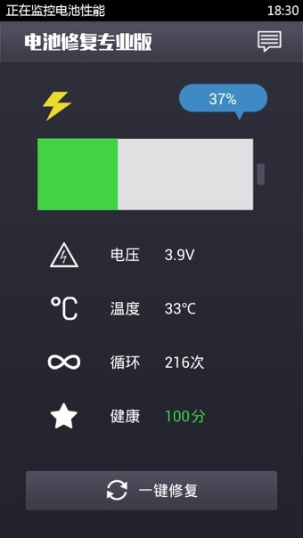 电池修复专业版3