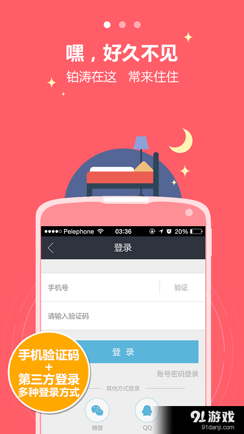 铂涛会2
