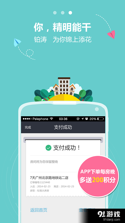 铂涛会4