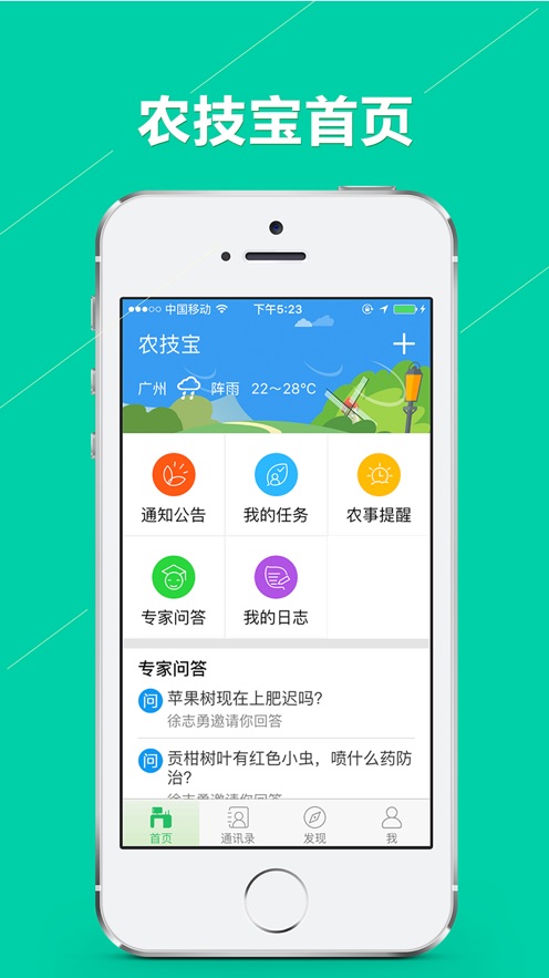 农技宝1