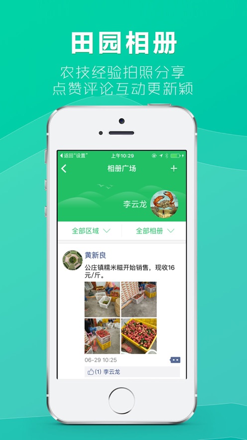 农技宝3