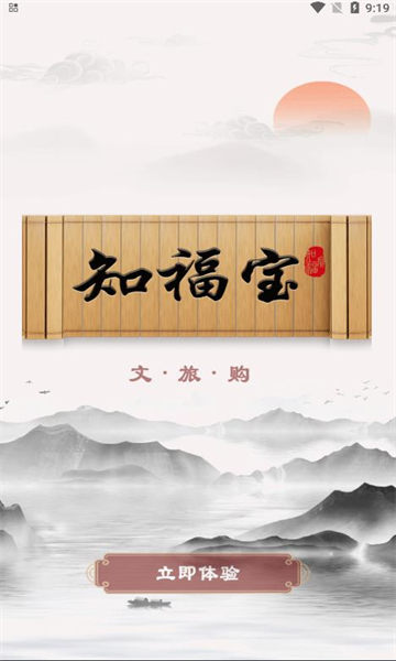 知福宝安卓版