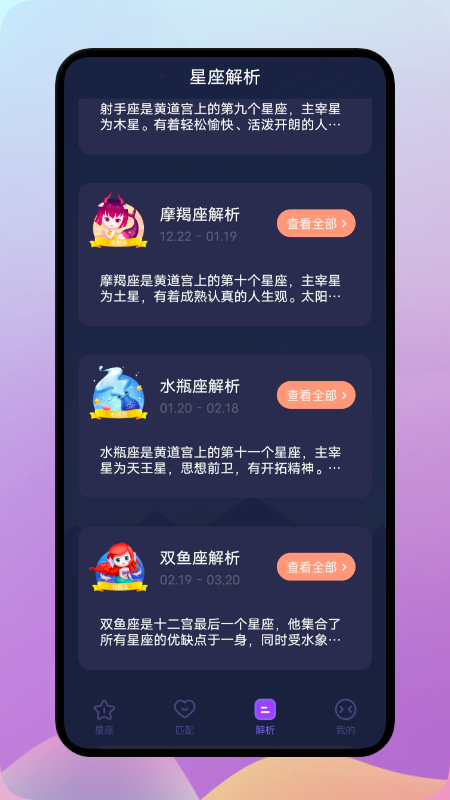 陶白白星座手机版