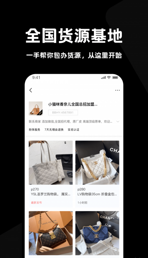包包货源app3