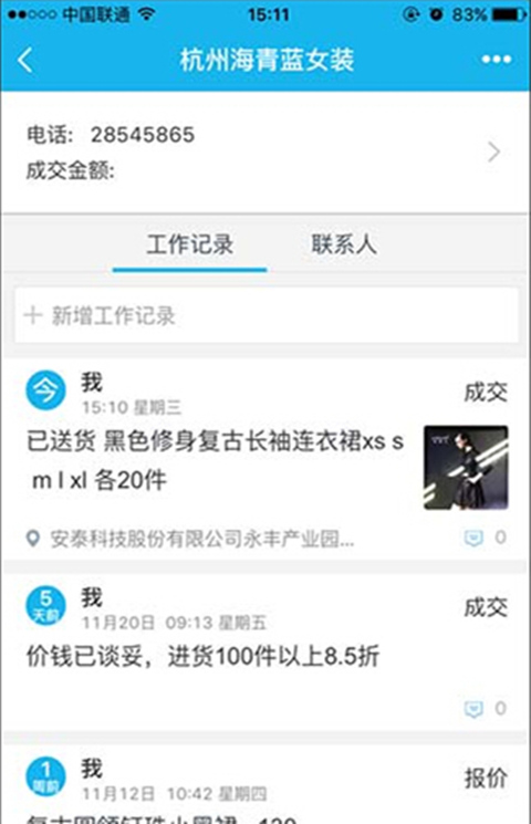 畅捷通3