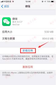 iOS16更新后微信打不开如何解决