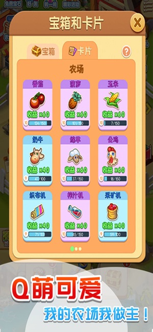 疯狂庄园4