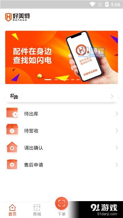 好美特云智配1