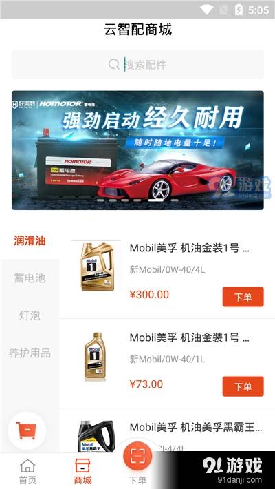 好美特云智配3