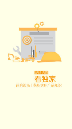 匠客工程机械官方版2