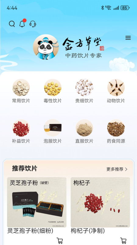 金方草堂2