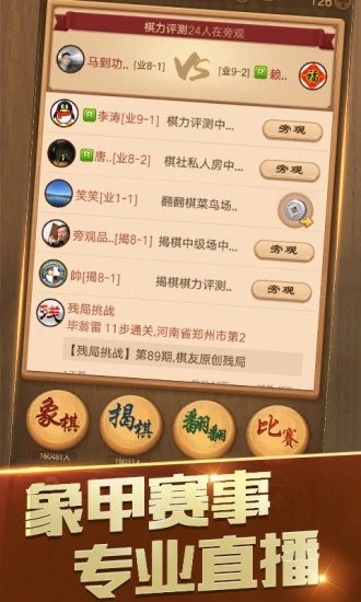 随心象棋助手最新版1