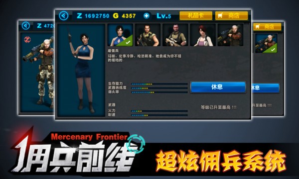 佣兵前线5