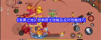 英勇之地怒刺君主怎么打