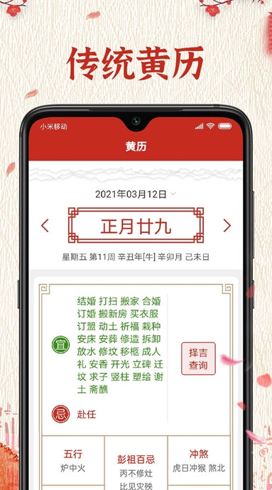 随记万年历1