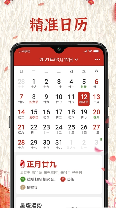 随记万年历2