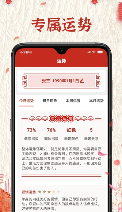 随记万年历3