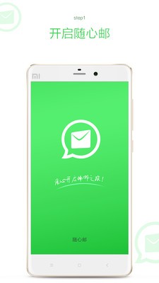 随心邮安卓版1