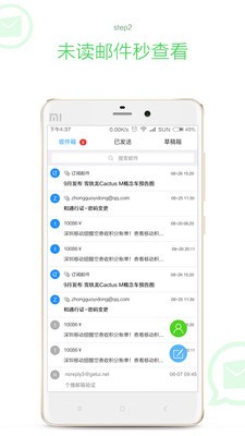 随心邮安卓版2