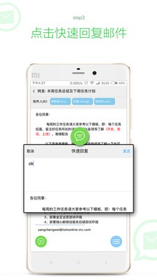 随心邮安卓版3