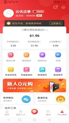 云优店掌2